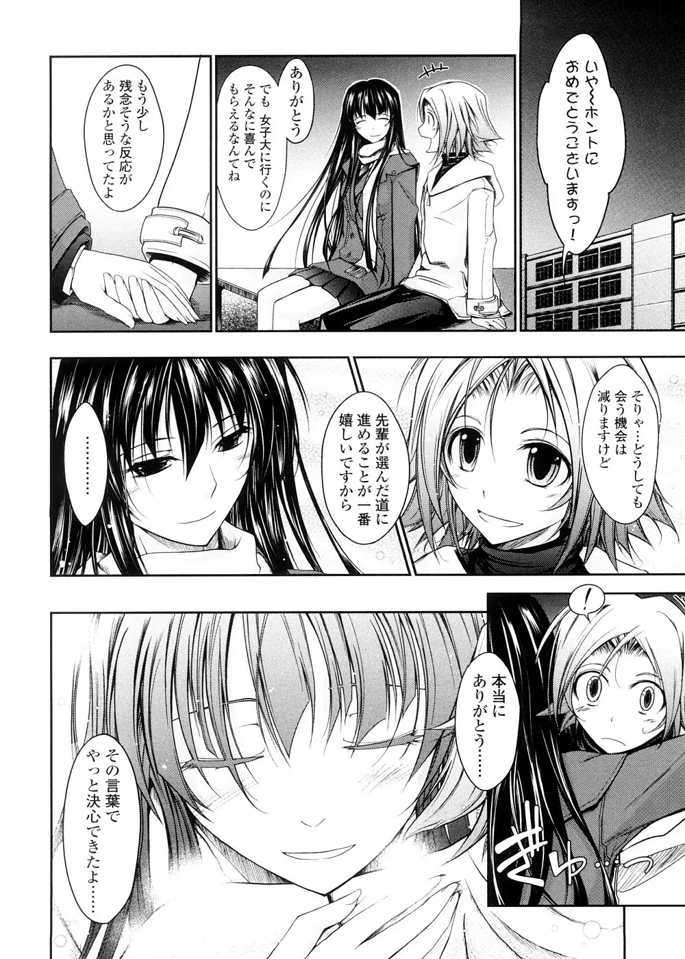 キミの瞳に欲情してる 初回限定版 Page.98