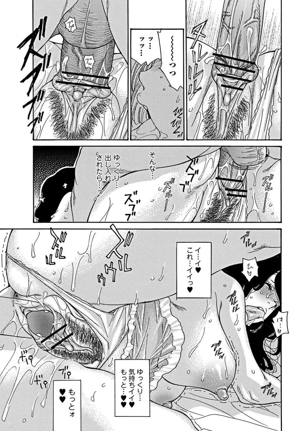 夢の膣内 Page.15