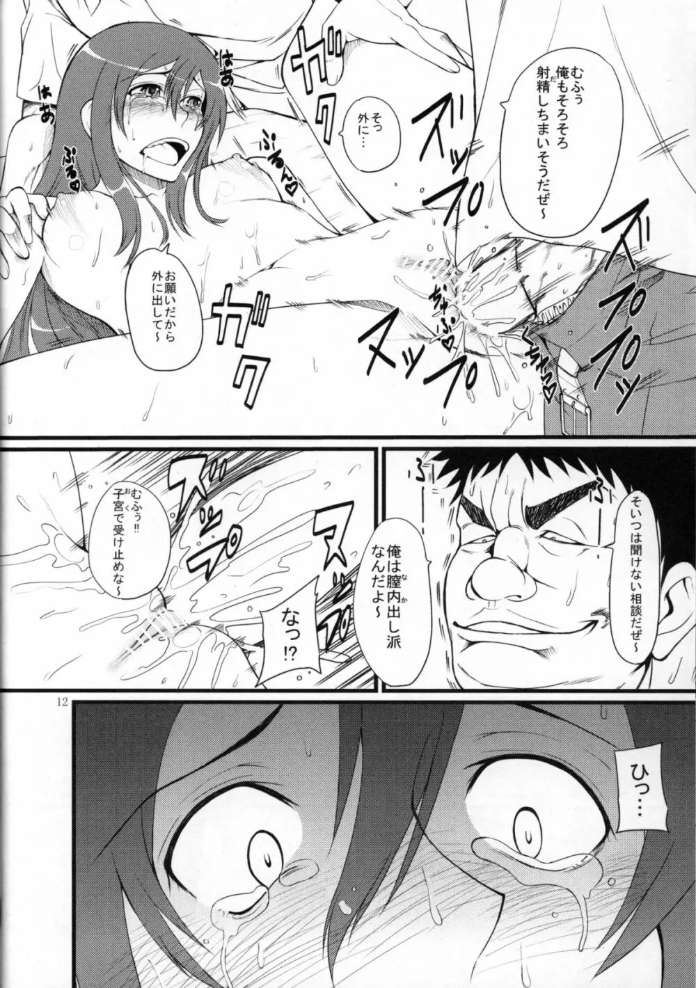 俺妹三重奏 Page.13