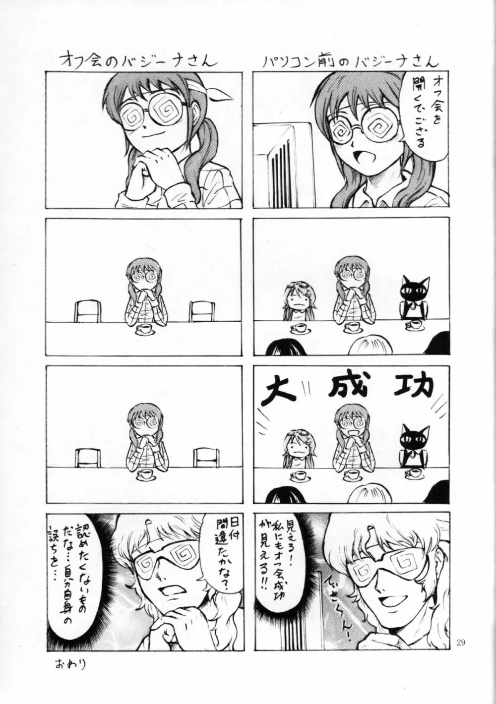 俺妹三重奏 Page.30