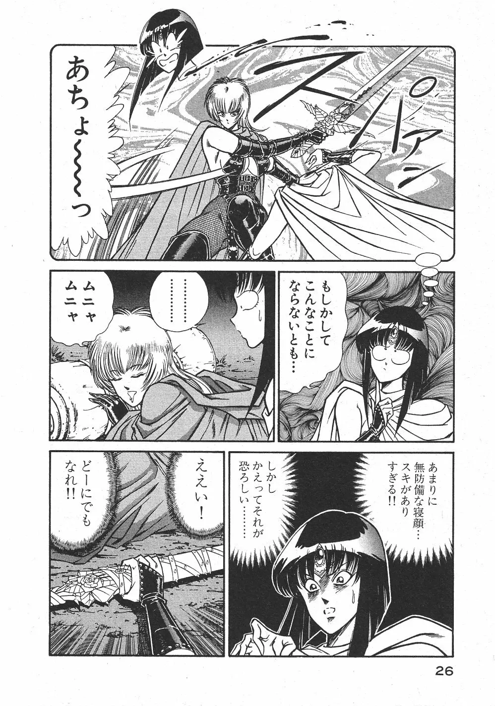 Joousama Wars Page.29