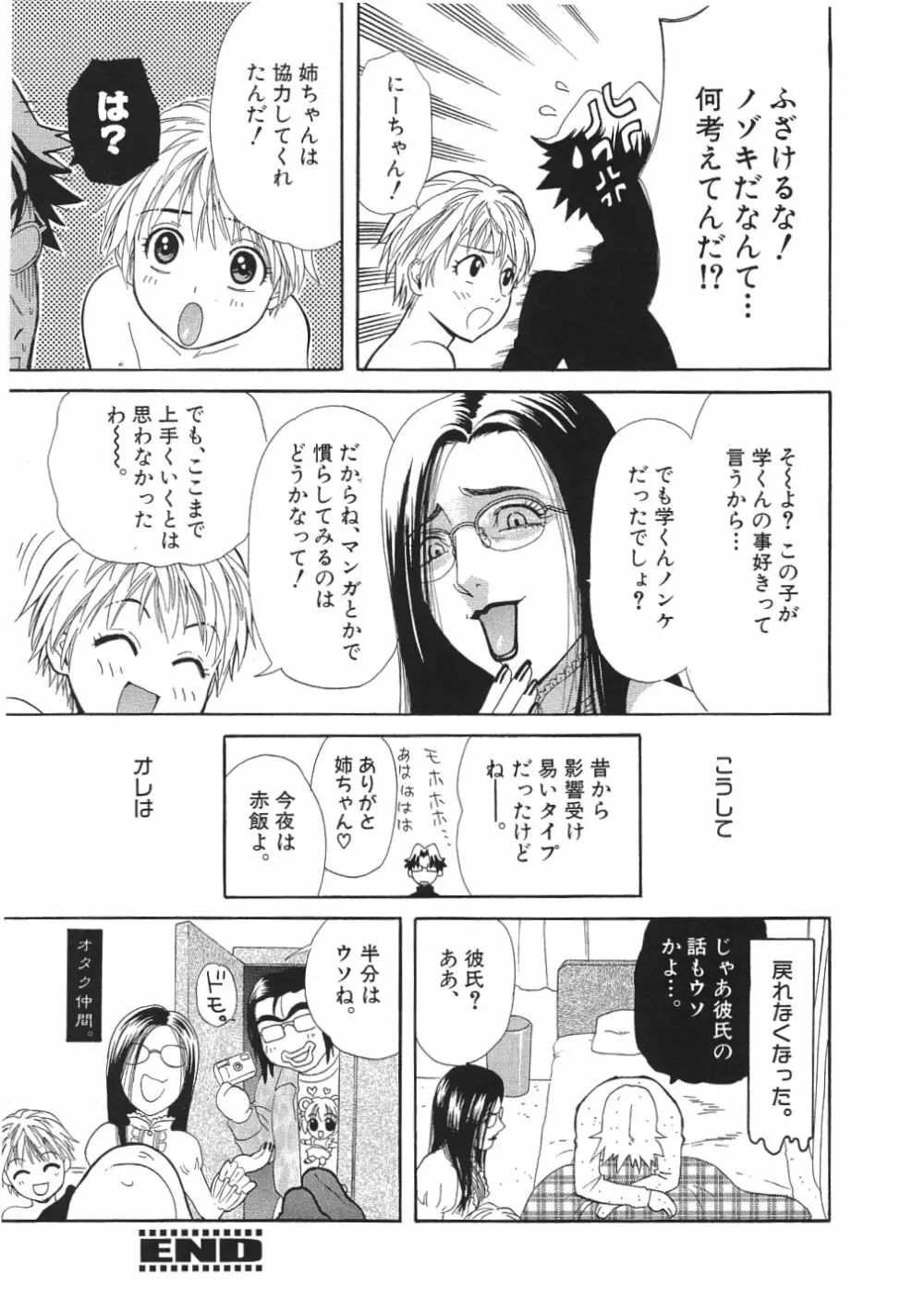 がんばれ源ちゃん! Page.124