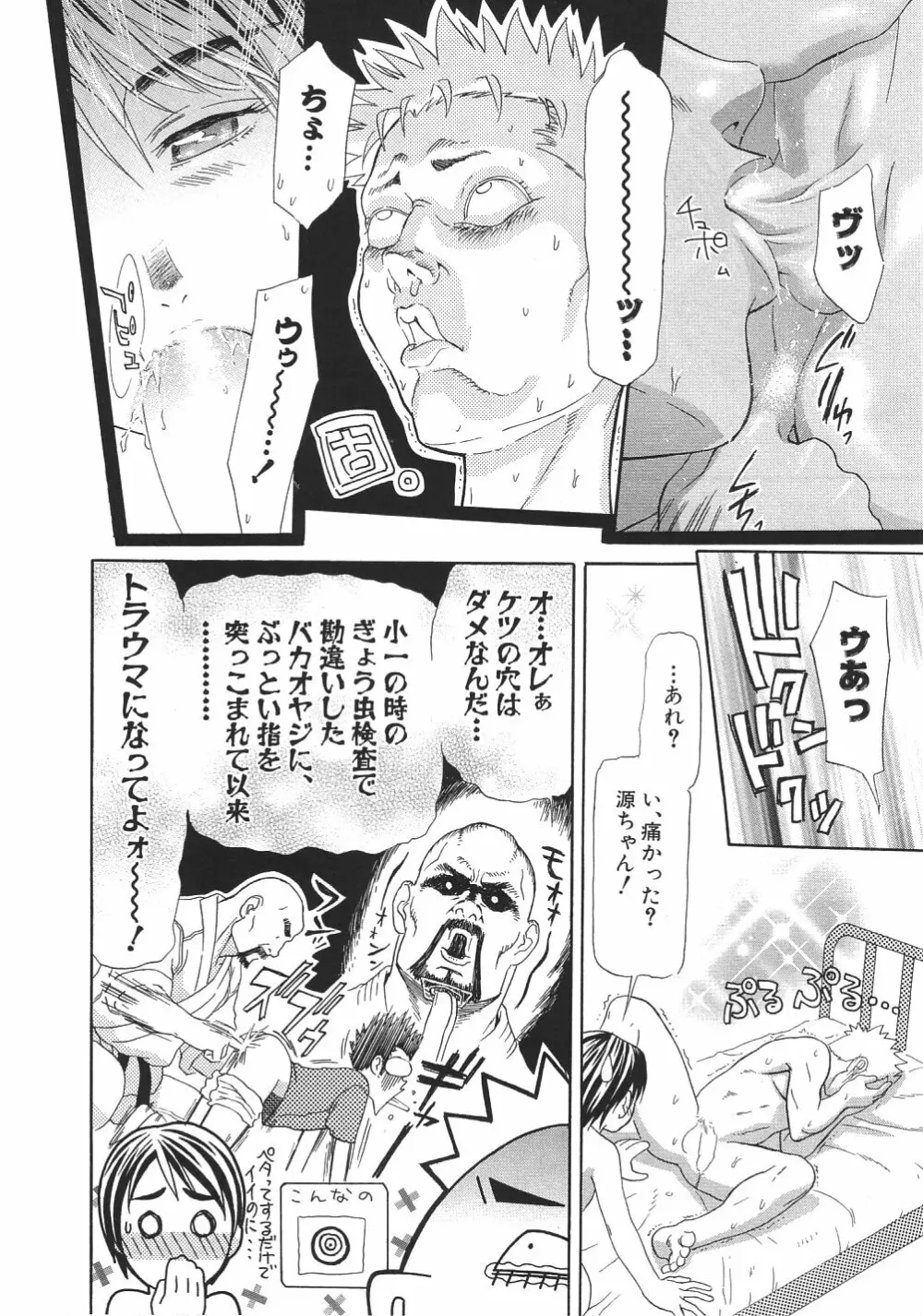 がんばれ源ちゃん! Page.55