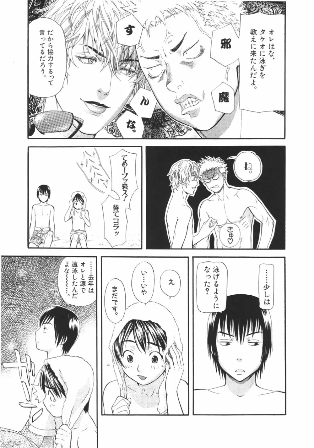 がんばれ源ちゃん! Page.66