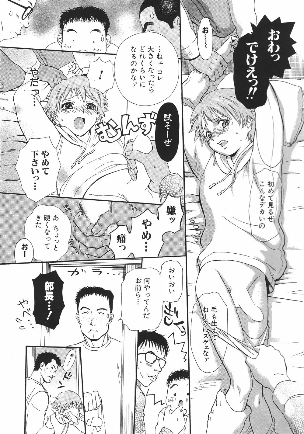 がんばれ源ちゃん! Page.82