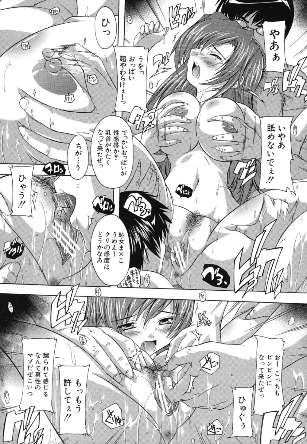 なぜこの銭湯は美少女客ばかりなのか Page.112