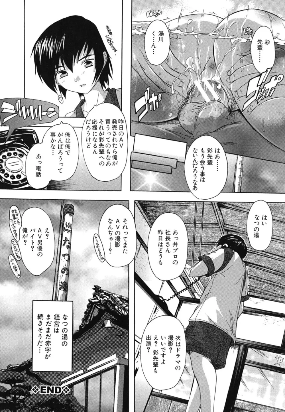 なぜこの銭湯は美少女客ばかりなのか Page.131