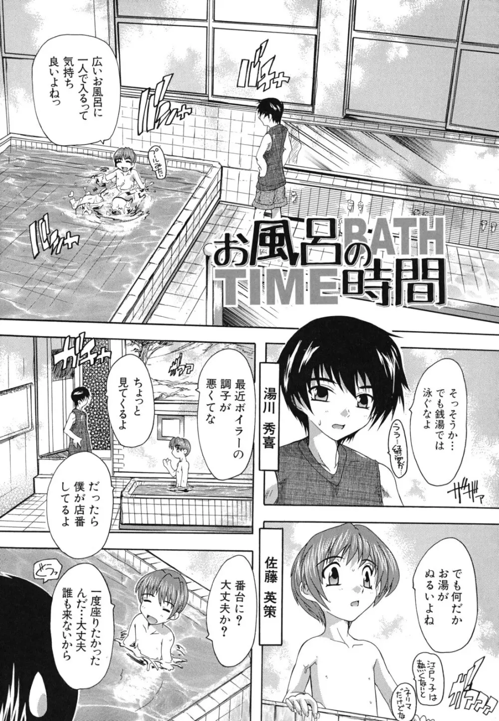 なぜこの銭湯は美少女客ばかりなのか Page.162