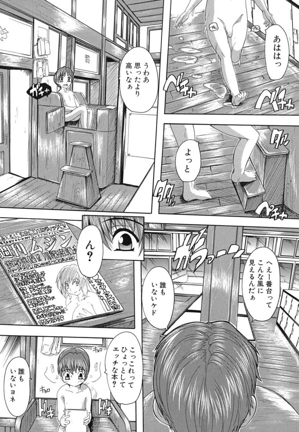 なぜこの銭湯は美少女客ばかりなのか Page.163