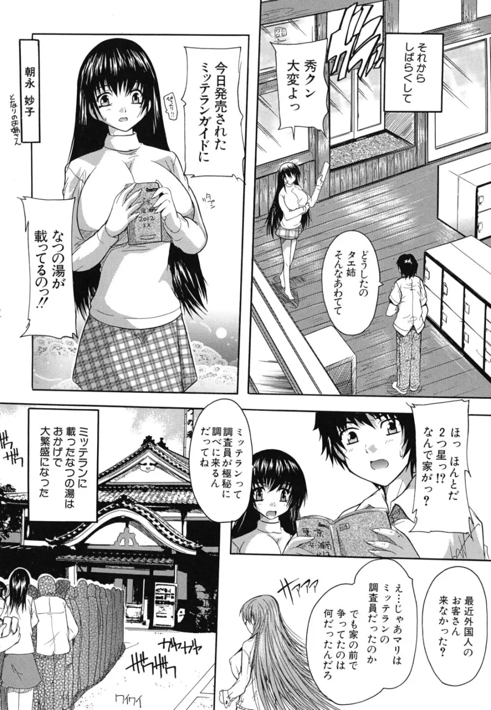 なぜこの銭湯は美少女客ばかりなのか Page.217