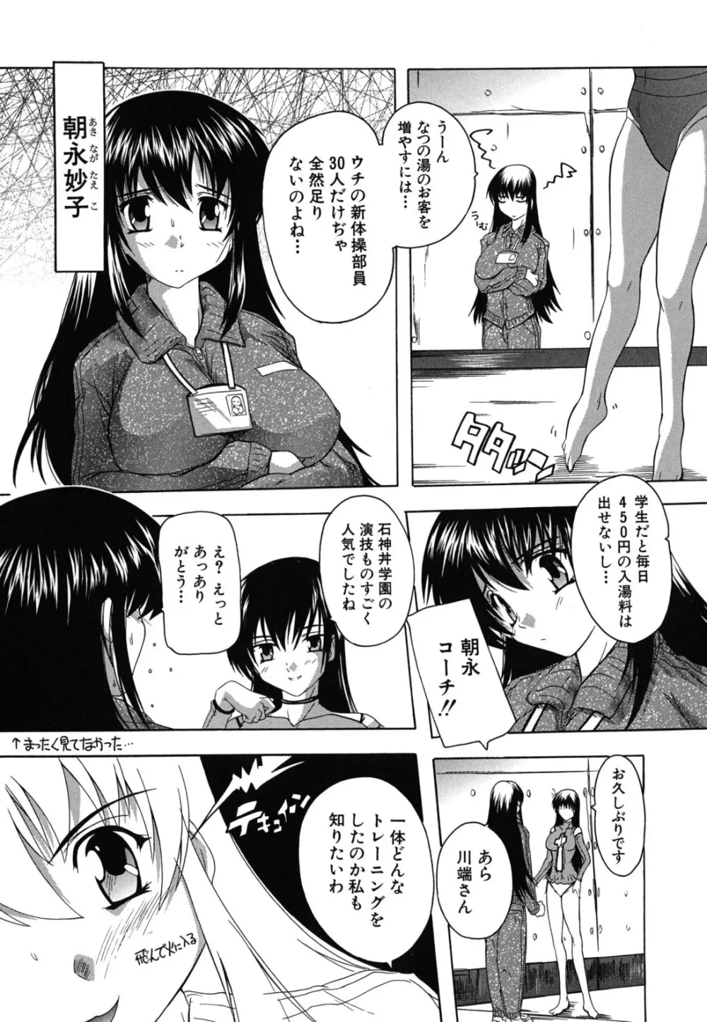 なぜこの銭湯は美少女客ばかりなのか Page.40