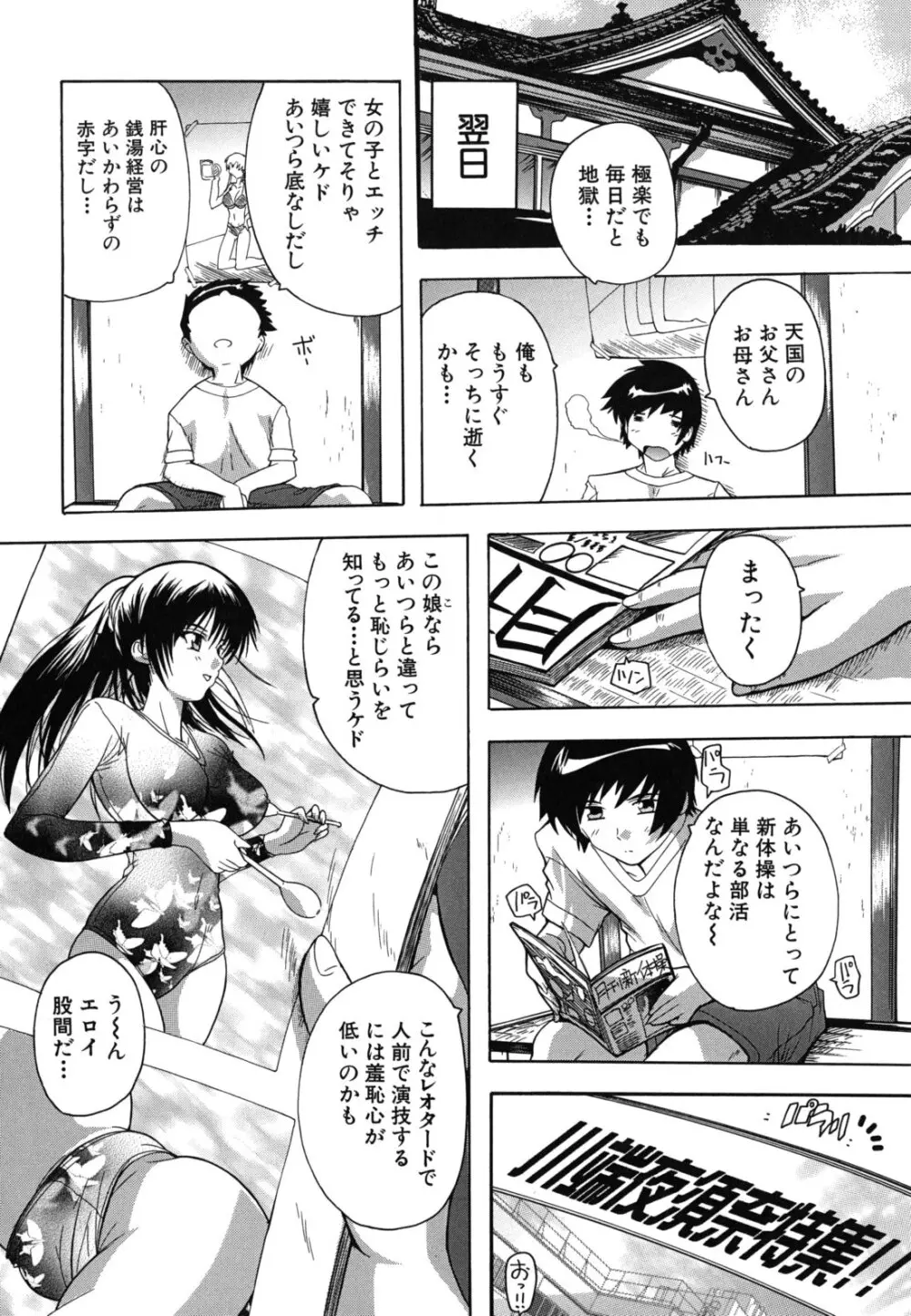 なぜこの銭湯は美少女客ばかりなのか Page.49