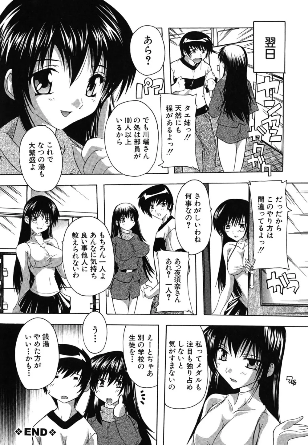 なぜこの銭湯は美少女客ばかりなのか Page.65