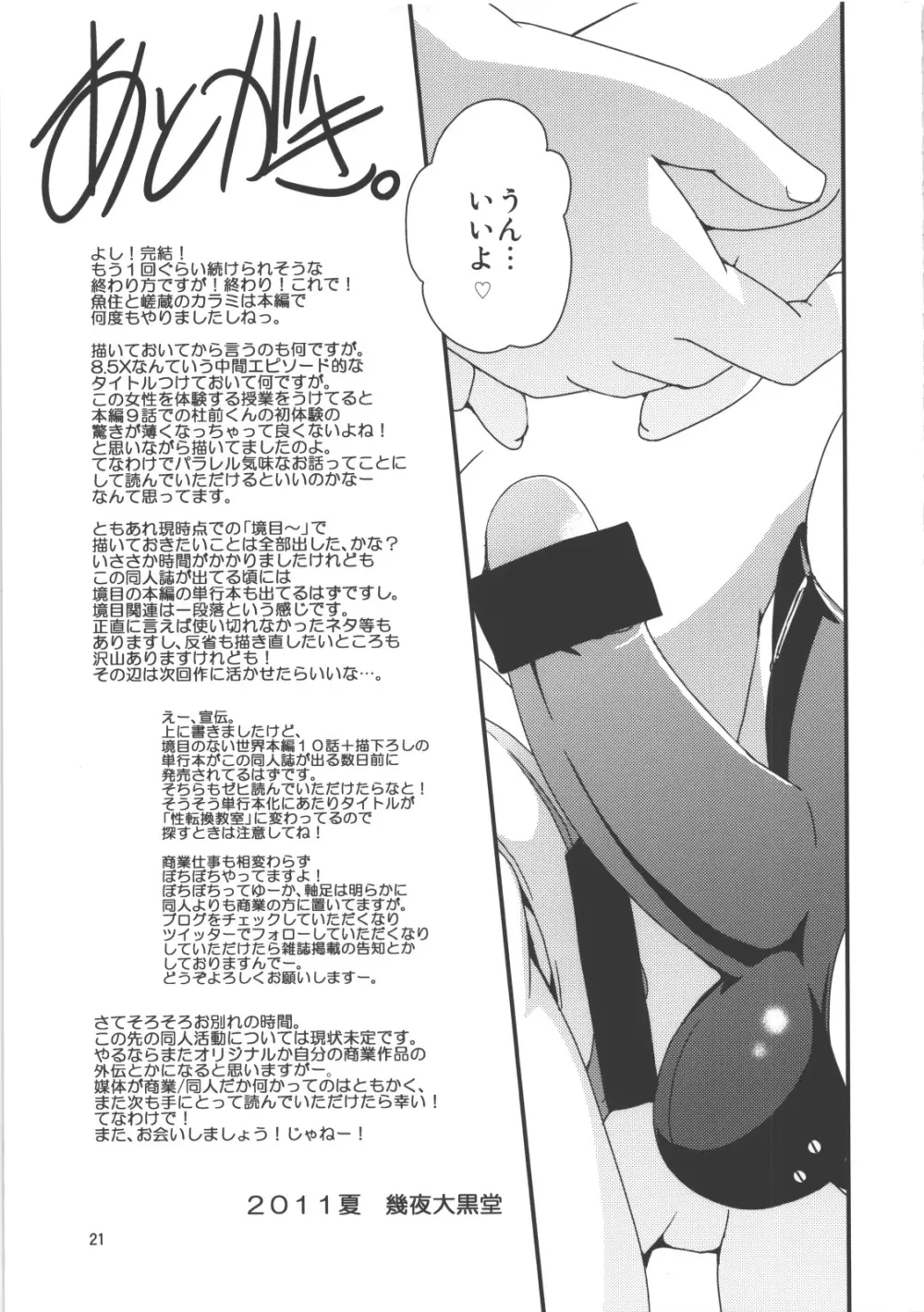 境目のない世界 第8.53話 Page.20