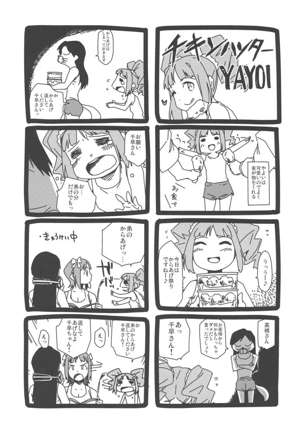 IDOLM@HOOTERS Page.16