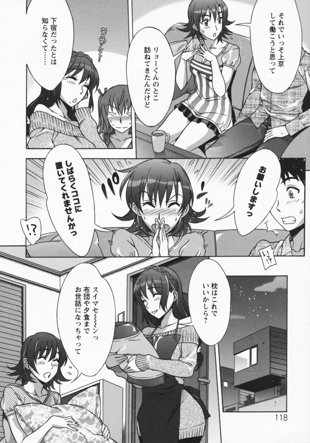 ままごと♥ Page.122