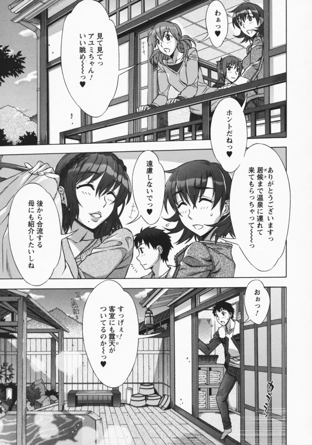 ままごと♥ Page.139