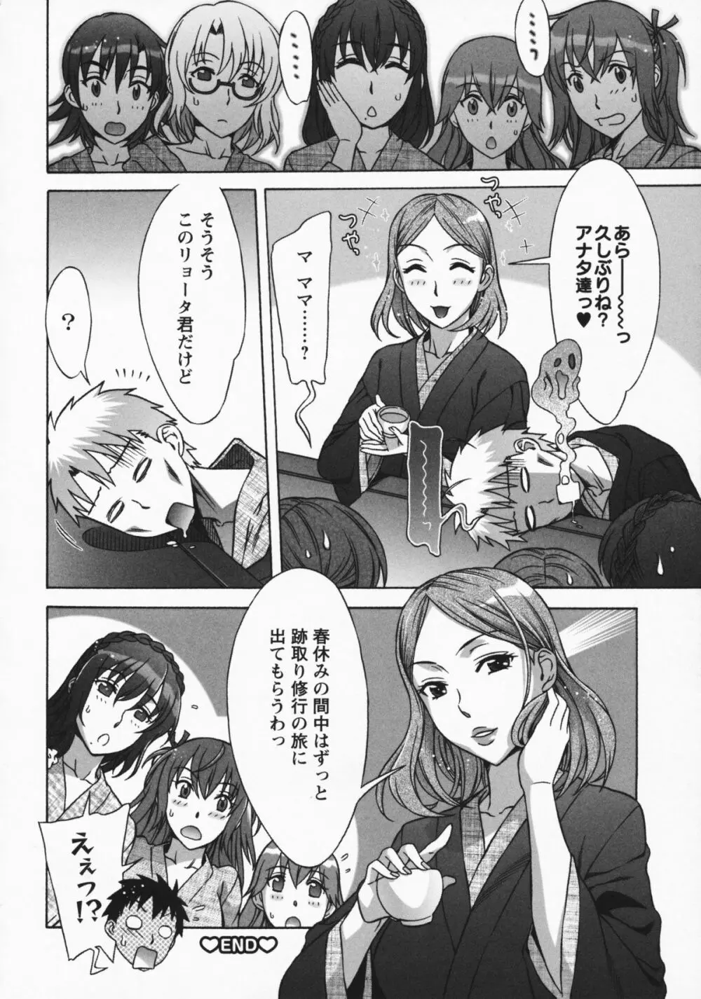 ままごと♥ Page.180