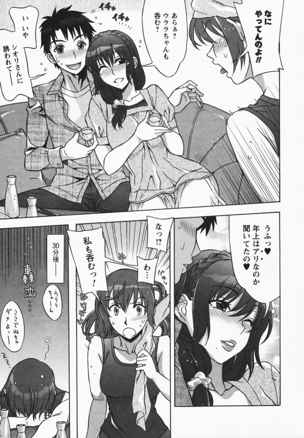 ままごと♥ Page.23