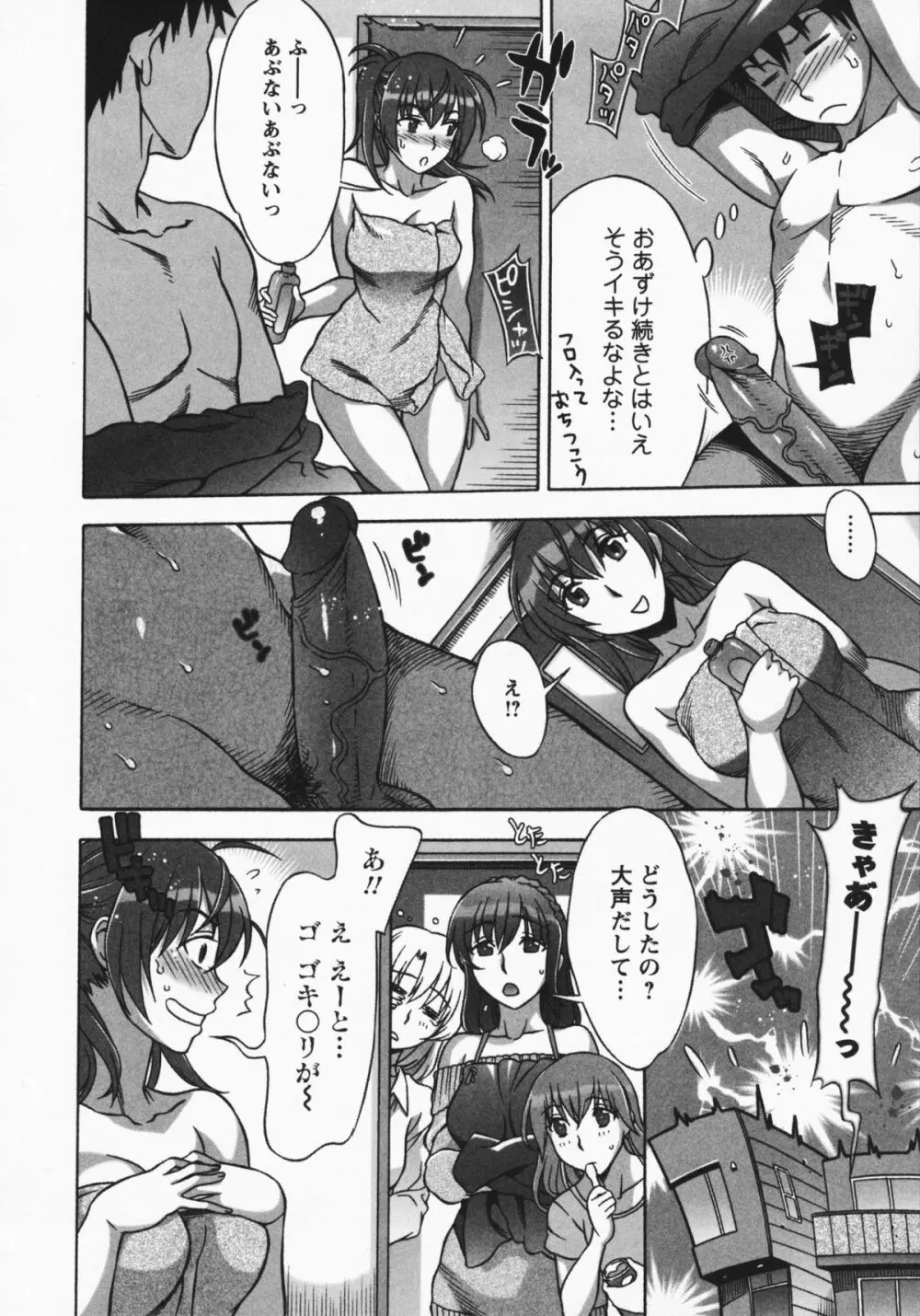 ままごと♥ Page.86