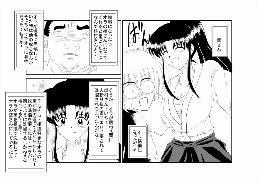 洗脳教育室～神☆薫編～ Page.2