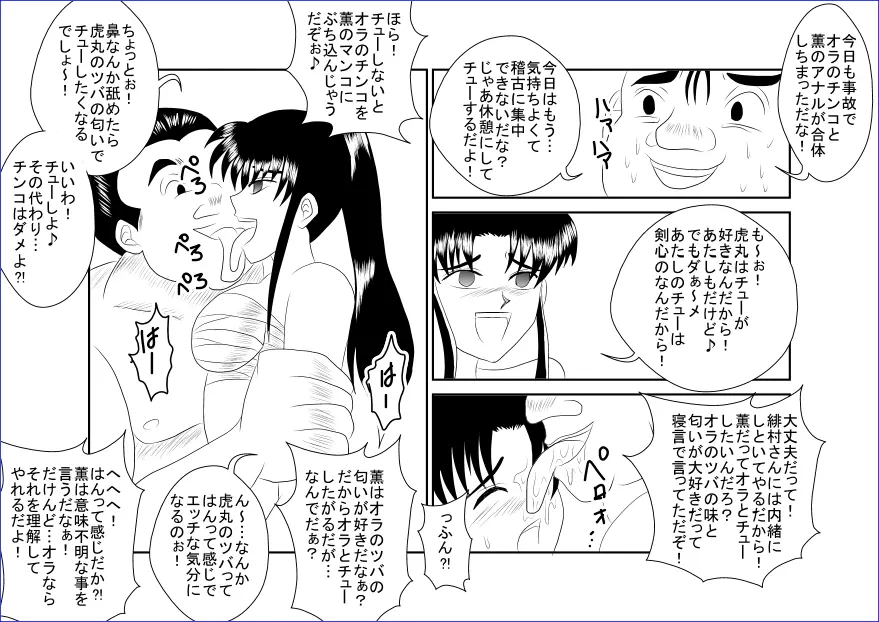 洗脳教育室～神☆薫編～ Page.23