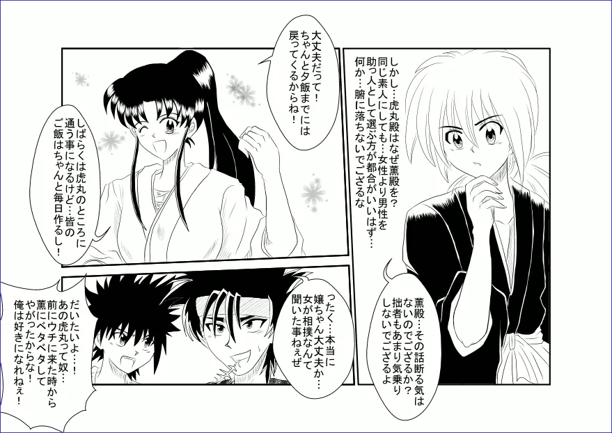 洗脳教育室～神☆薫編～ Page.4