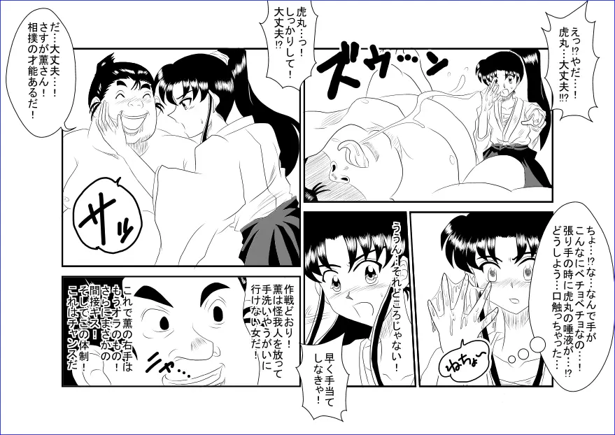 洗脳教育室～神☆薫編～ Page.7