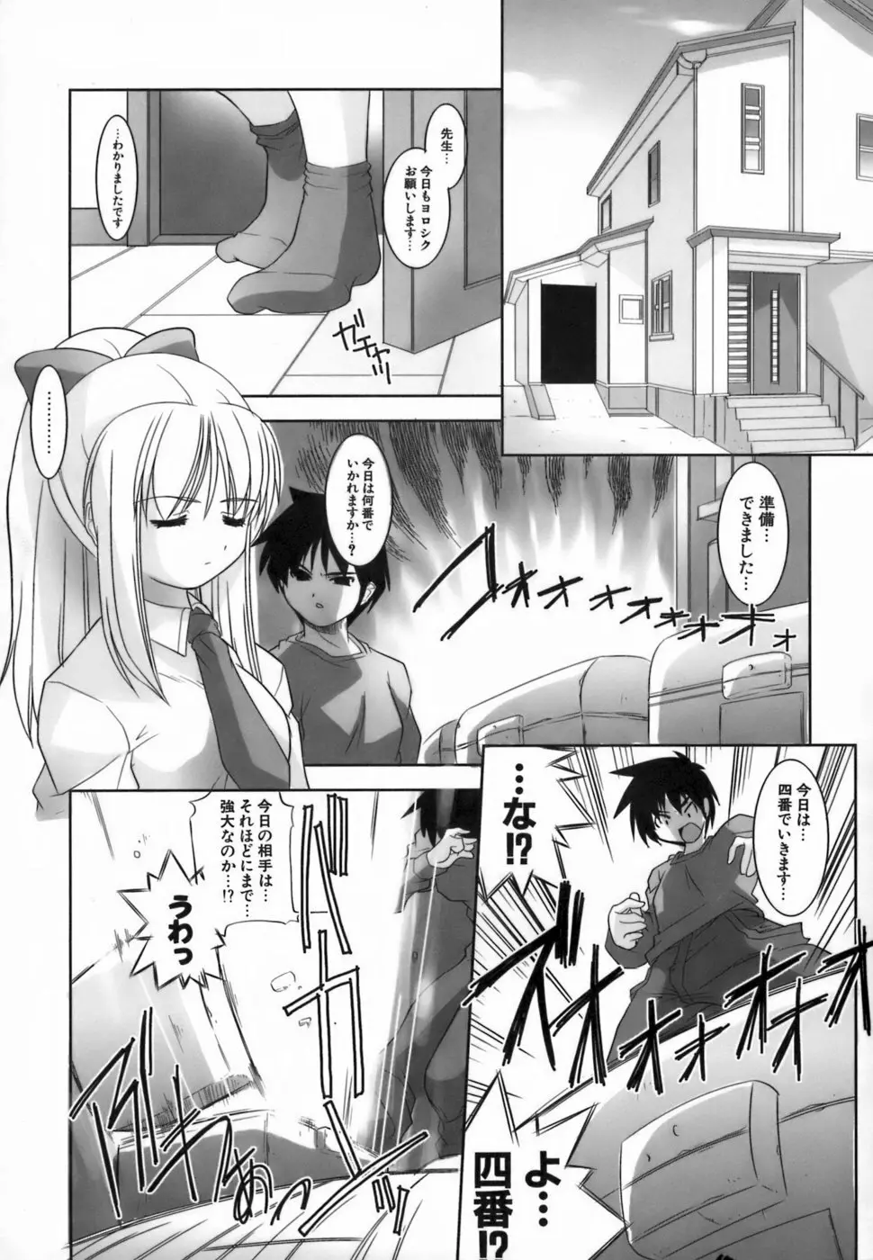 らんぶるらんぶる!! Page.101