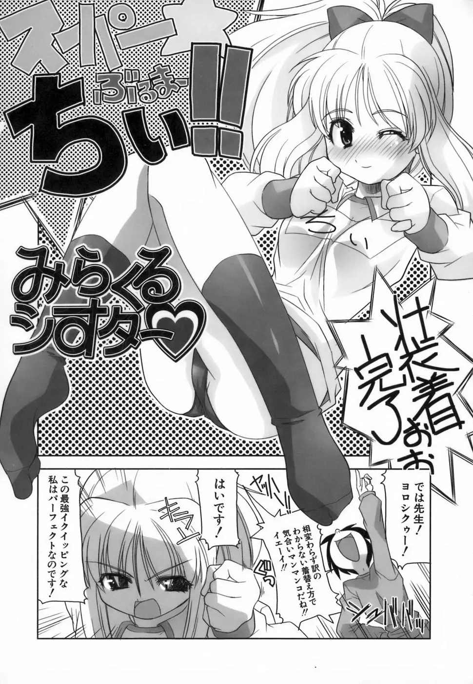 らんぶるらんぶる!! Page.103