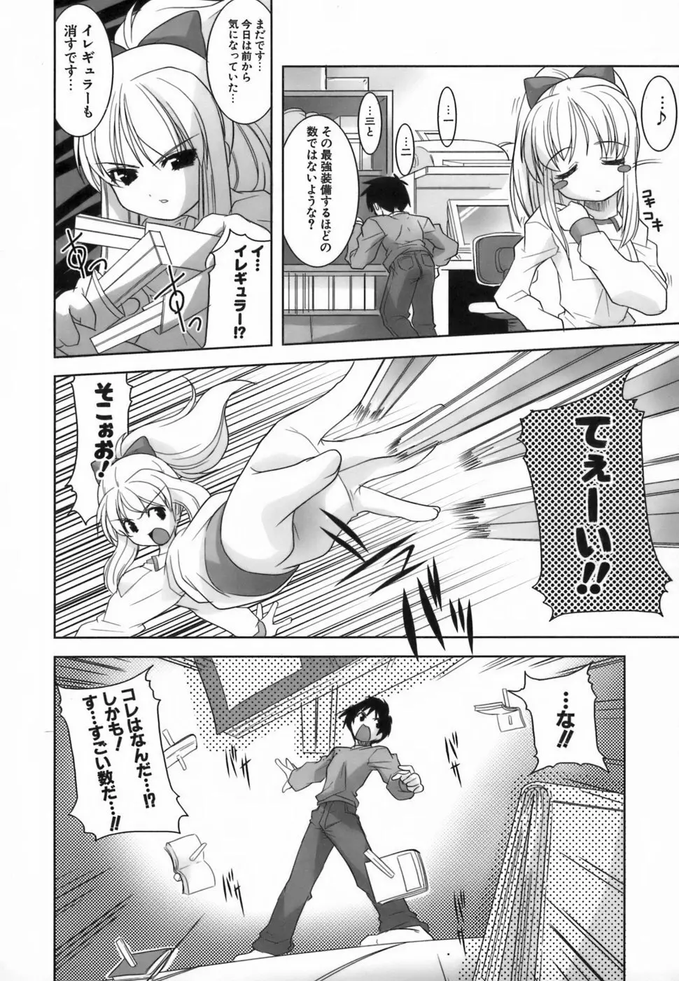 らんぶるらんぶる!! Page.106