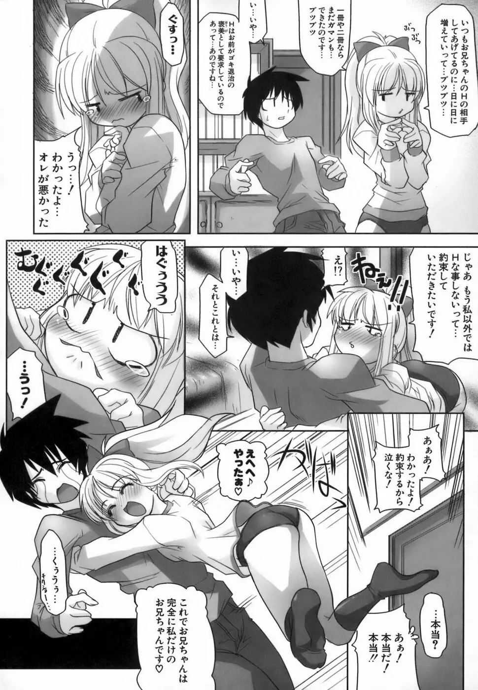 らんぶるらんぶる!! Page.108