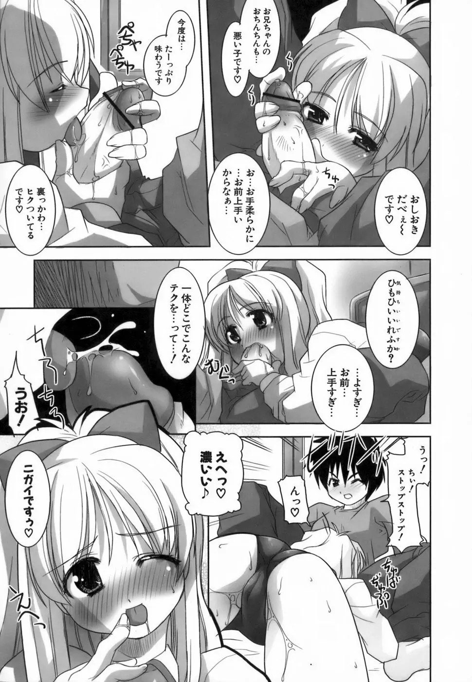 らんぶるらんぶる!! Page.113