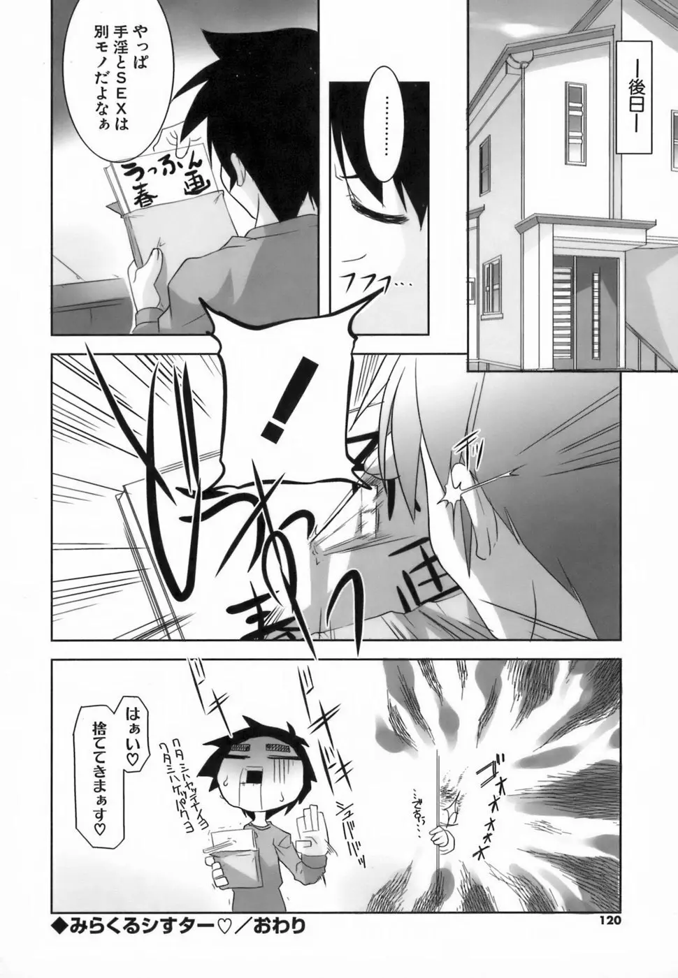 らんぶるらんぶる!! Page.118