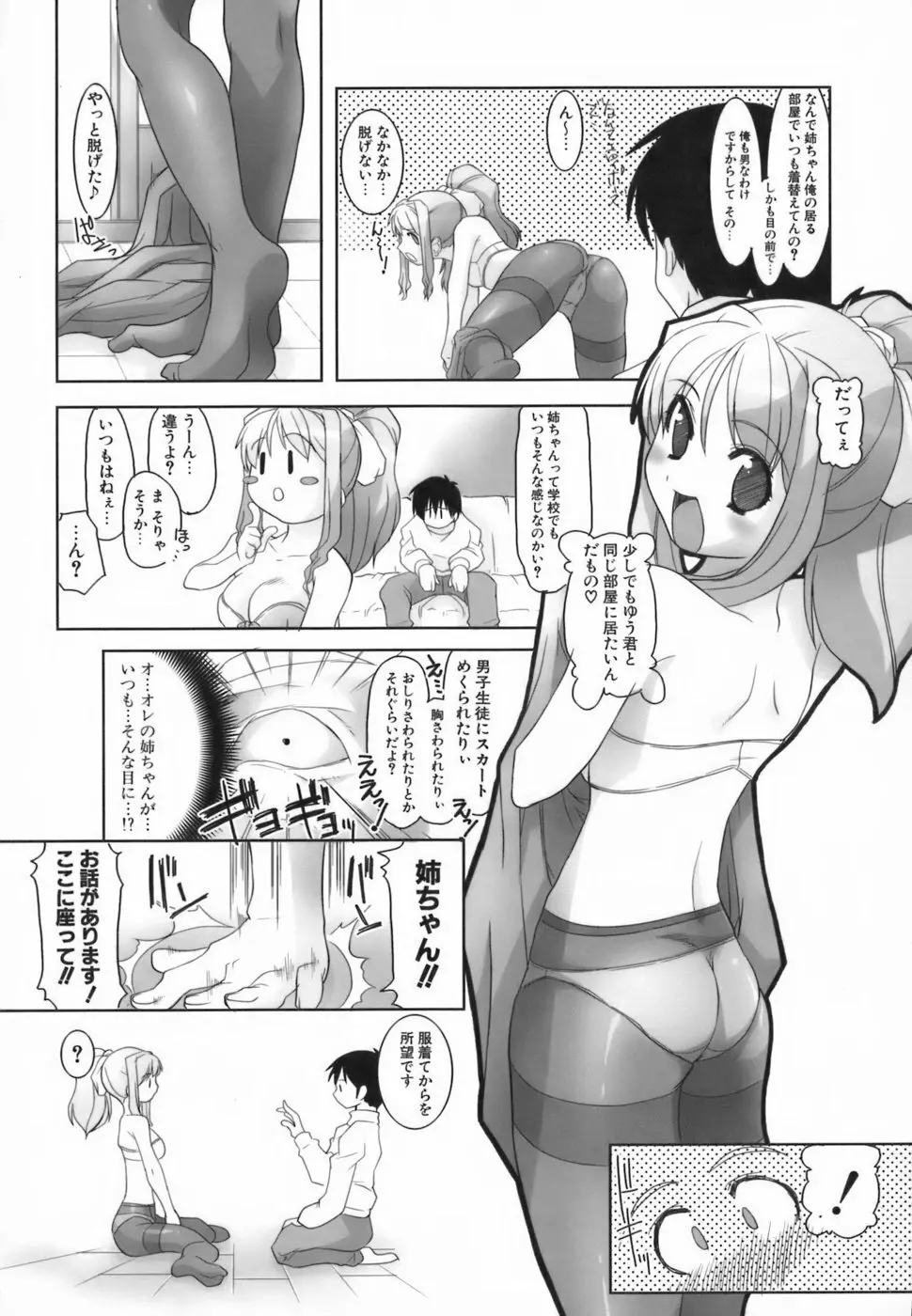 らんぶるらんぶる!! Page.121