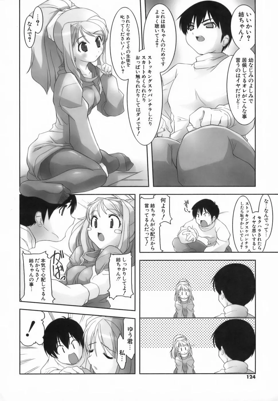 らんぶるらんぶる!! Page.122