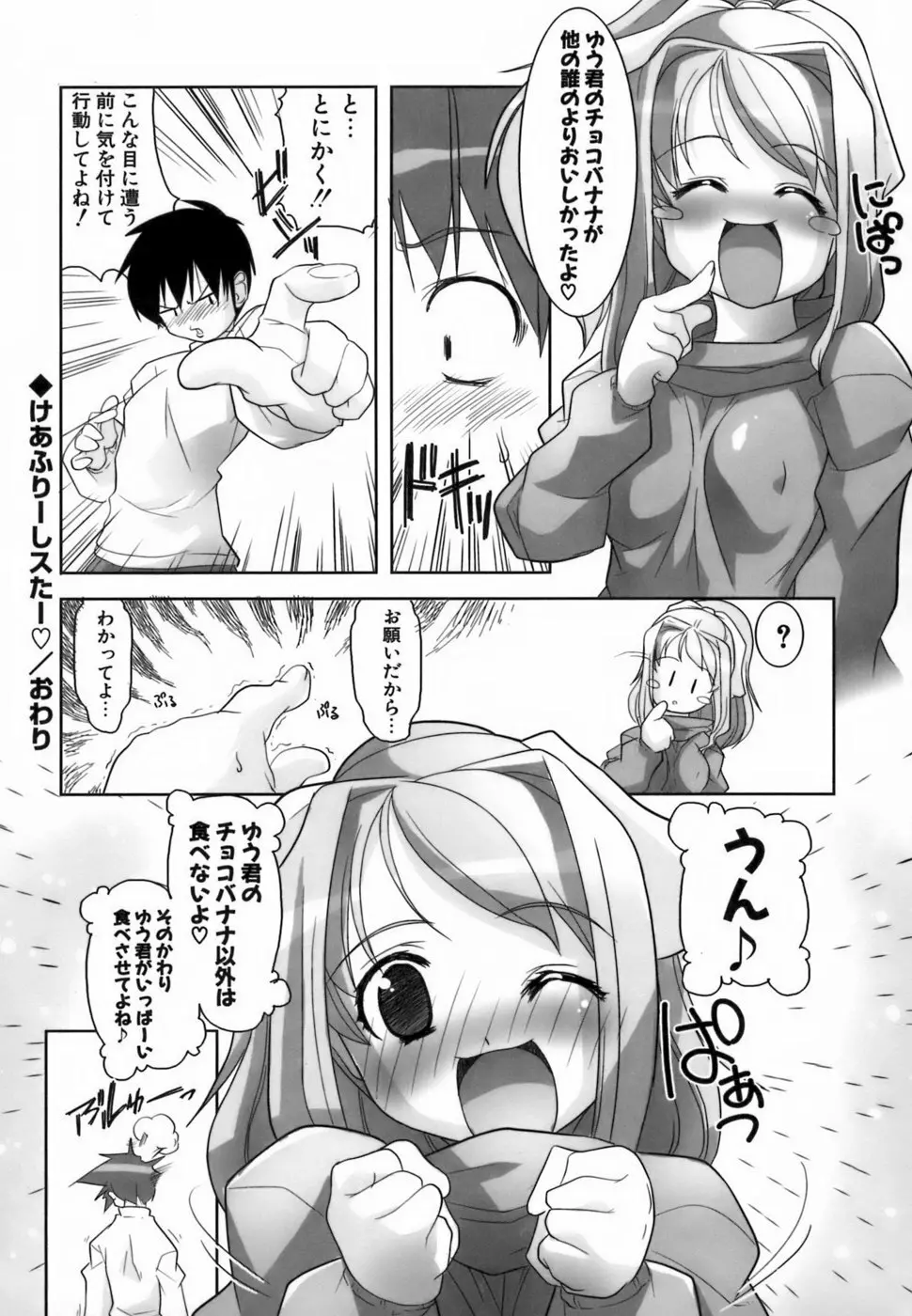 らんぶるらんぶる!! Page.134