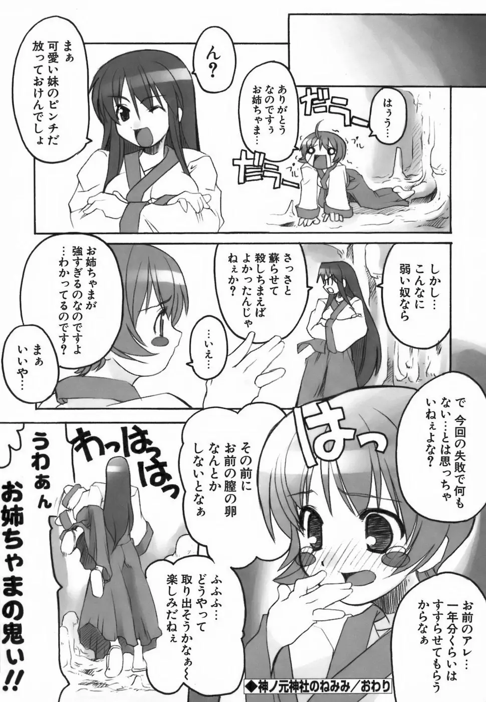 らんぶるらんぶる!! Page.149