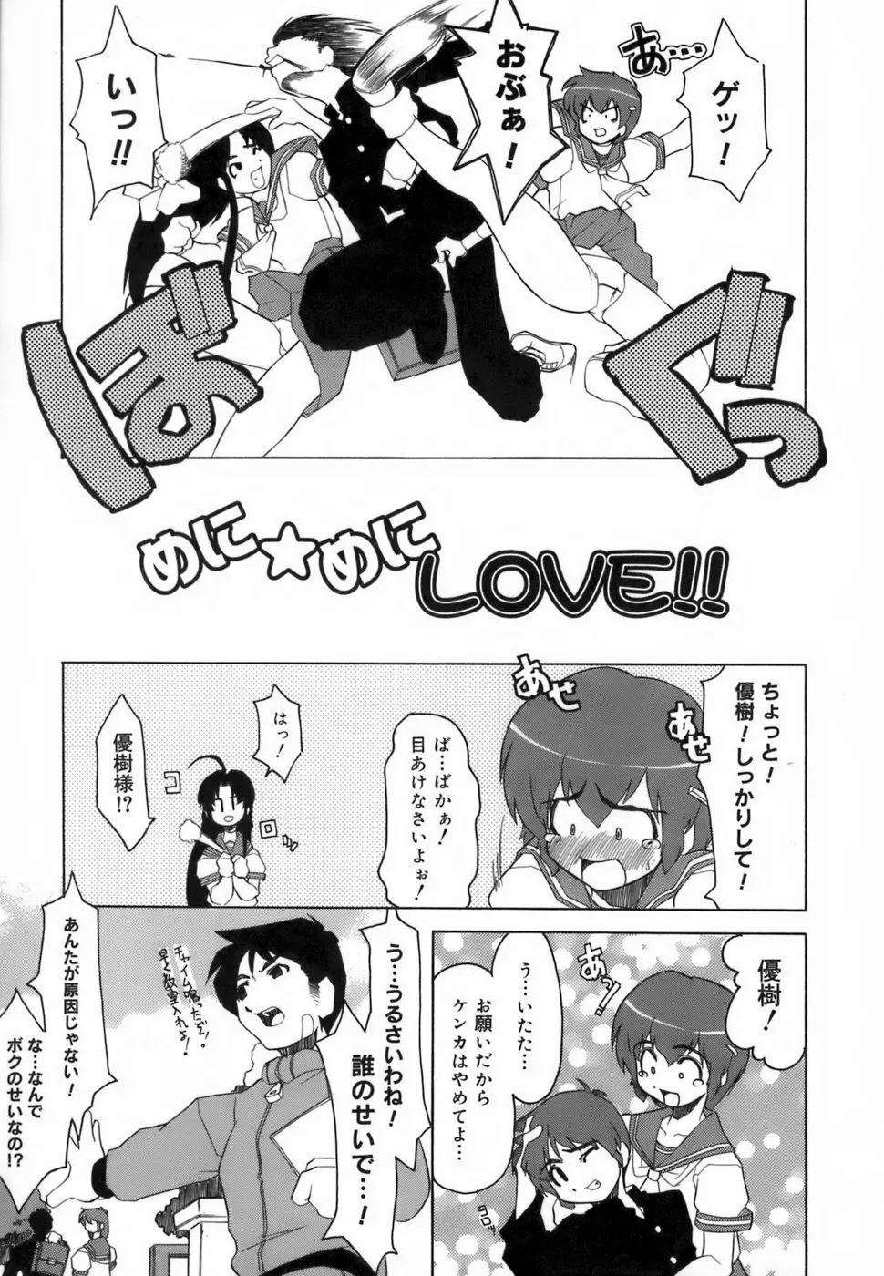 らんぶるらんぶる!! Page.152