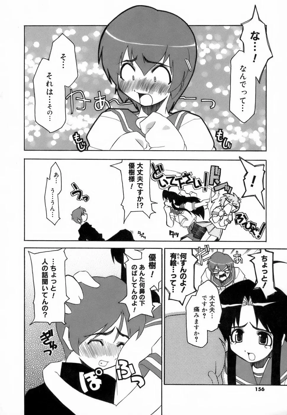 らんぶるらんぶる!! Page.153