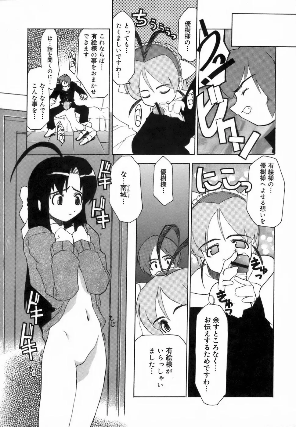 らんぶるらんぶる!! Page.159