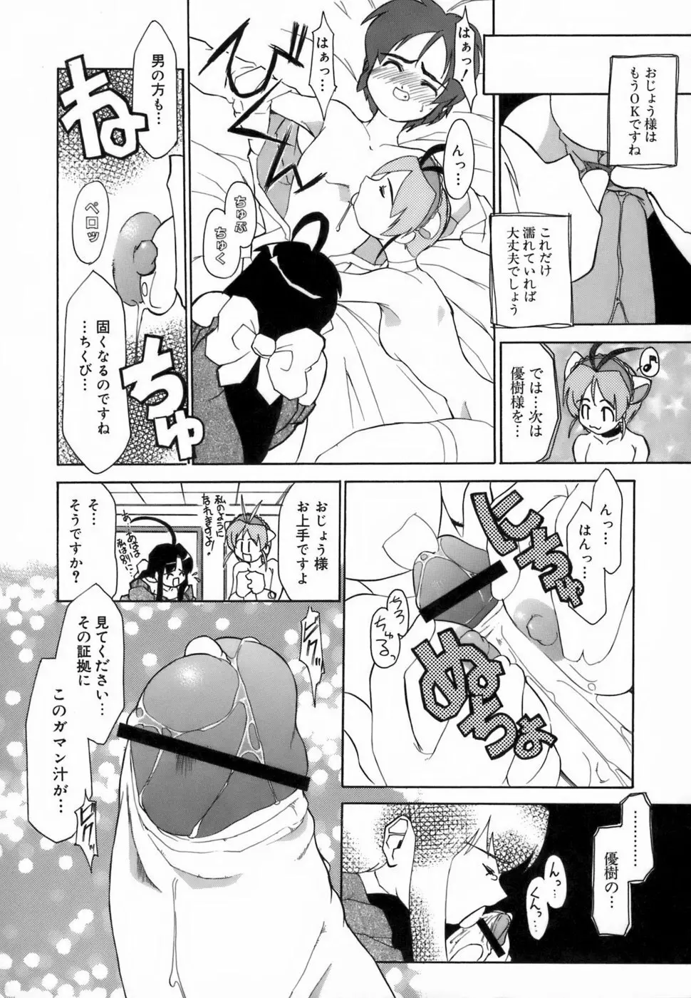 らんぶるらんぶる!! Page.163