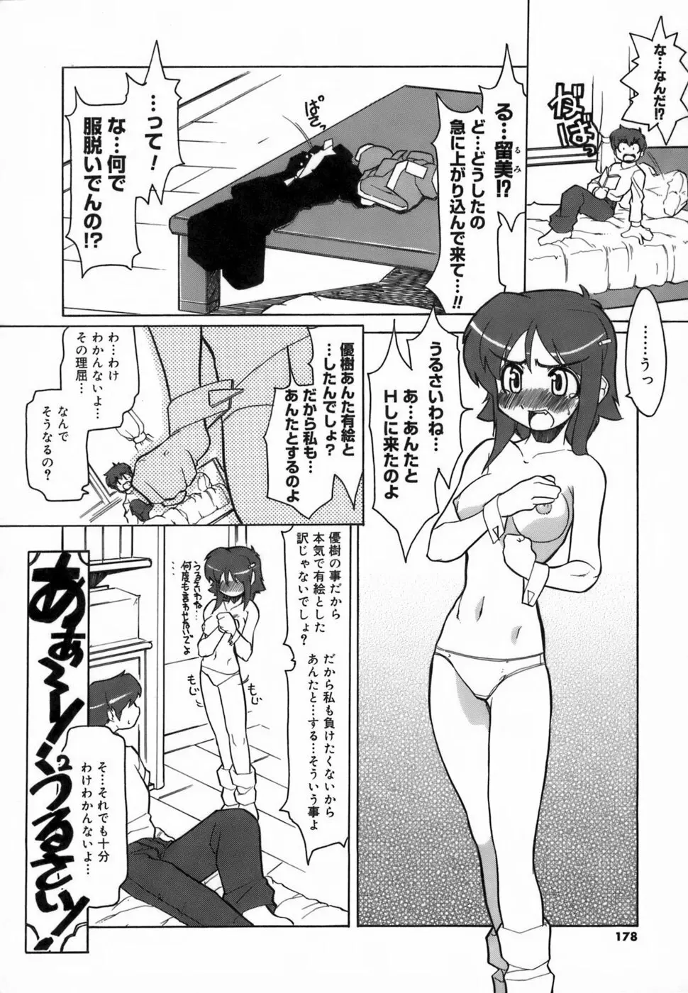 らんぶるらんぶる!! Page.175