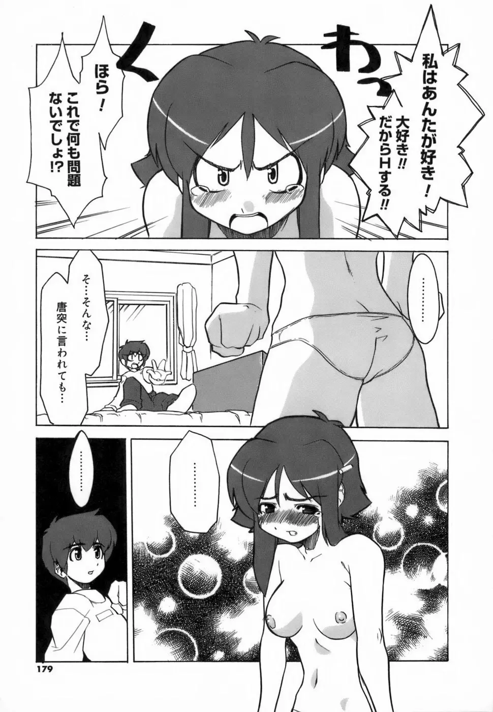 らんぶるらんぶる!! Page.176