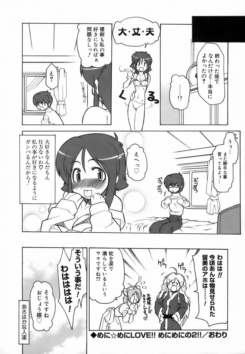 らんぶるらんぶる!! Page.189