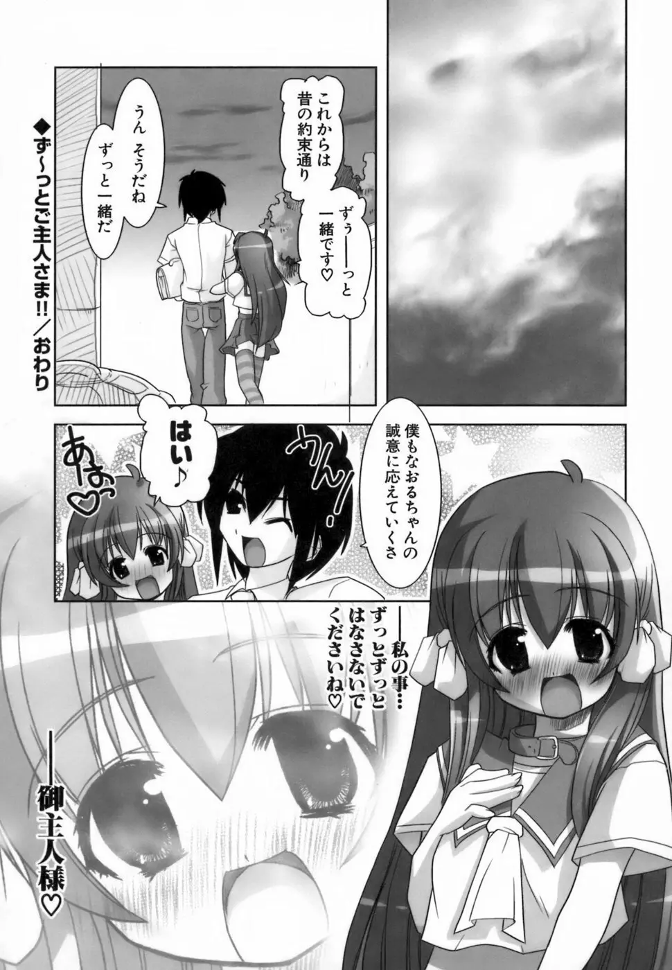 らんぶるらんぶる!! Page.52