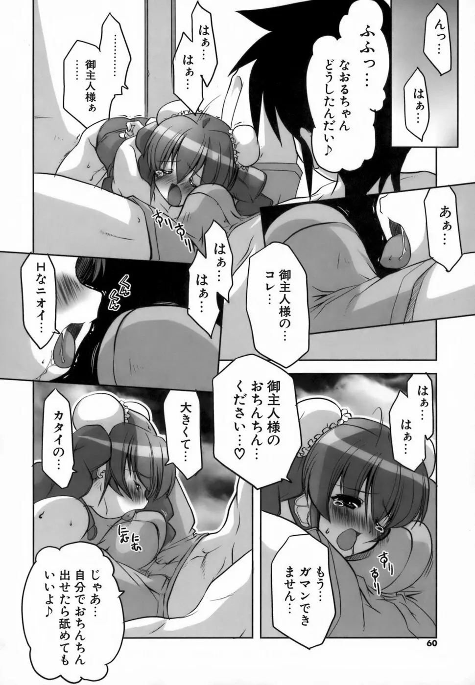 らんぶるらんぶる!! Page.58