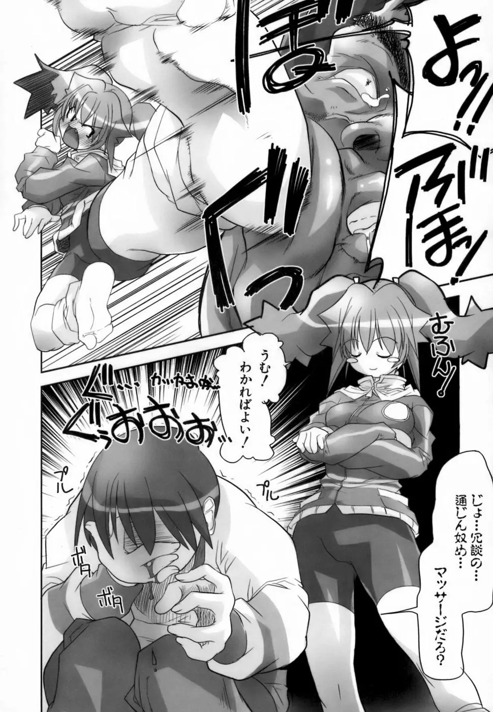 らんぶるらんぶる!! Page.8