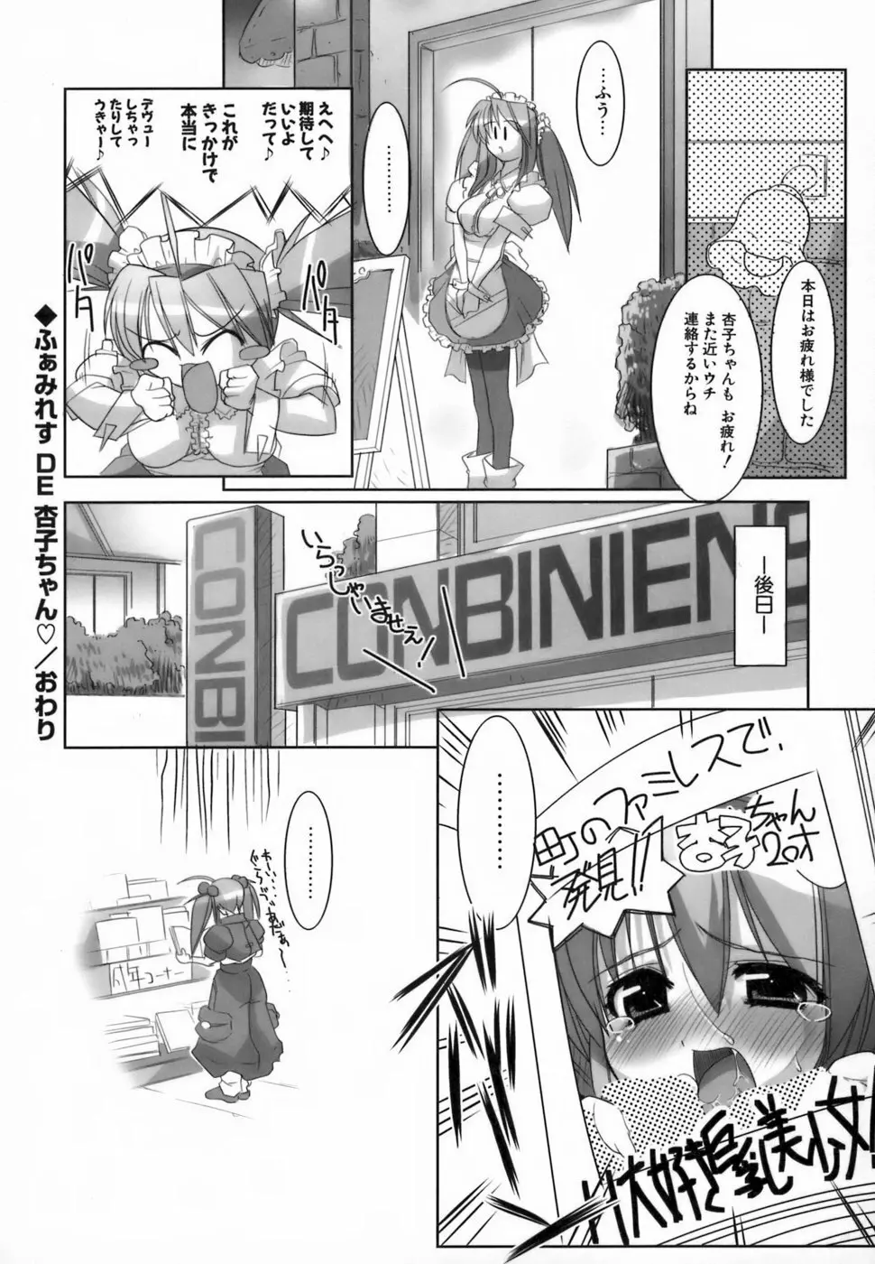 らんぶるらんぶる!! Page.84