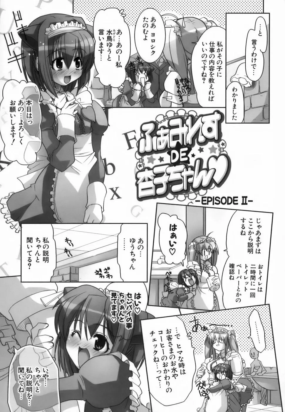 らんぶるらんぶる!! Page.85